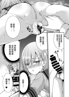 [Kuusou RIOT (Sakura Hanatsumi)] Kono Kimochi Ii Tokki ga Zenbu Warui!! [Chinese] [無邪気漢化組] [Digital] - page 20