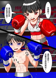 [拳吻漢化][Artemis(amabox)] Let's Box UJ [Chinese] - page 26