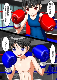 [拳吻漢化][Artemis(amabox)] Let's Box UJ [Chinese] - page 3