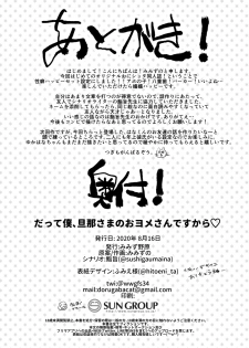 [Mimizu Nohara (Mimizuno)] Datte Boku, Danna-sama no Oyome-san desu kara [Digital] - page 43