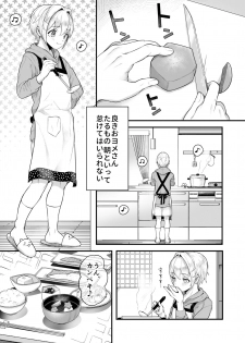 [Mimizu Nohara (Mimizuno)] Datte Boku, Danna-sama no Oyome-san desu kara [Digital] - page 10