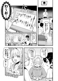 [Mimizu Nohara (Mimizuno)] Datte Boku, Danna-sama no Oyome-san desu kara [Digital] - page 16