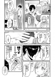 [Mimizu Nohara (Mimizuno)] Datte Boku, Danna-sama no Oyome-san desu kara [Digital] - page 14