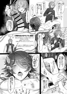 [Mimizu Nohara (Mimizuno)] Dice ga Shakkin Chara ni Shite Morau Kawari Yumeno-Sensei ni ◯◯ o Ijime Rarete Hinhin Nakasarechau Gensai Hon (Hypnosis Mic) [Digital] - page 4