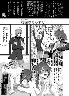 [Mimizu Nohara (Mimizuno)] Shousei, Oiken to Sanbo o Shiyou ka to (Hypnosis Mic) [Digital] - page 2