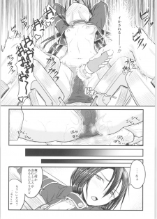 [Umari-ya (D-2)] Kiriko Route Another #01 ~Kousoku Denma Shojo Soushitsu Hen~ (Sword Art Online) - page 13
