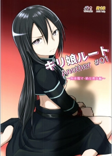 [Umari-ya (D-2)] Kiriko Route Another #01 ~Kousoku Denma Shojo Soushitsu Hen~ (Sword Art Online) - page 1