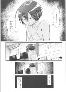 [Umari-ya (D-2)] Kiriko Route Another #02 ~Shitagi Josou Jii Kyouyou Hen~ (Sword Art Online) - page 18