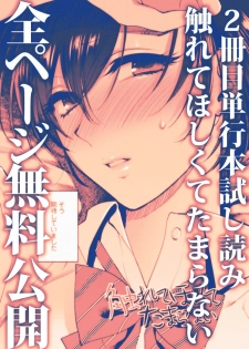 [Syoukaki] Furete Hoshikute Tamaranai Ch. 1-2 - page 4