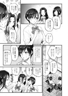 [Syoukaki] Furete Hoshikute Tamaranai Ch. 1-2 - page 14