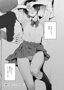 [Syoukaki] Furete Hoshikute Tamaranai Ch. 1-2 - page 6