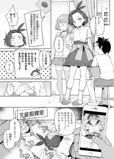 [Atage] Tsugou ga Yokute Kawaii Mesu. [Digital][Decensored][Chapter 1] - page 5