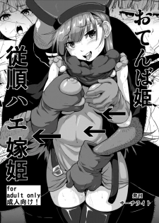 [Search-Light (Risei)] Otenba Hime → Juujun Hae Yome Hime (Dragon Quest IV) [Chinese] [Digital] - page 1