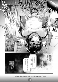 [Anthology] 2D Comic Magazine Ransoukan de Monzetsu Hairan Acme! Vol. 1 [Chinese] [不可视汉化] [Digital] - page 27