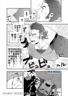 [Maraparte (Kojima Shoutarou)] Tsukkae Ushi Bonyuu (TIGER & BUNNY)[Chinese][同文城][Digital] - page 8