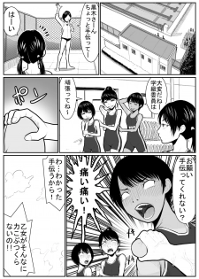 [Nukesaku] Daikouishitsu Roujousen - Siege of locker room - page 17