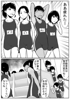 [Nukesaku] Daikouishitsu Roujousen - Siege of locker room - page 26