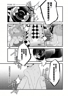 [Hitsujima Hitsuji] Pink Neon Spending 1-2 [Chinese] [拾荒者汉化组] - page 5