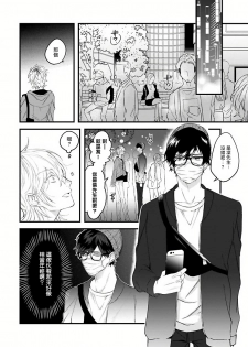 [Hitsujima Hitsuji] Pink Neon Spending 1-2 [Chinese] [拾荒者汉化组] - page 16