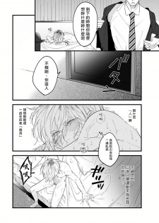 [Hitsujima Hitsuji] Pink Neon Spending 1-2 [Chinese] [拾荒者汉化组] - page 42