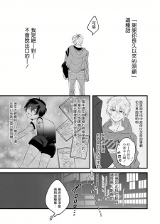 [Hitsujima Hitsuji] Pink Neon Spending 1-2 [Chinese] [拾荒者汉化组] - page 13