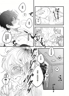 [Hitsujima Hitsuji] Pink Neon Spending 1-2 [Chinese] [拾荒者汉化组] - page 25