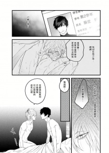 [Hitsujima Hitsuji] Pink Neon Spending 1-2 [Chinese] [拾荒者汉化组] - page 31