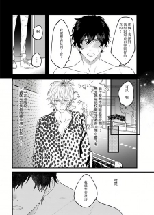 [Hitsujima Hitsuji] Pink Neon Spending 1-2 [Chinese] [拾荒者汉化组] - page 46