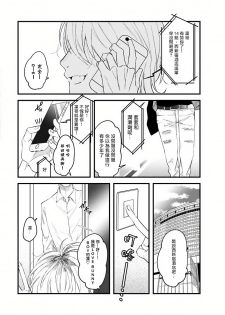 [Hitsujima Hitsuji] Pink Neon Spending 1-2 [Chinese] [拾荒者汉化组] - page 8