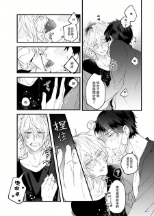 [Hitsujima Hitsuji] Pink Neon Spending 1-2 [Chinese] [拾荒者汉化组] - page 19