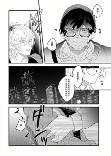 [Hitsujima Hitsuji] Pink Neon Spending 1-2 [Chinese] [拾荒者汉化组] - page 18