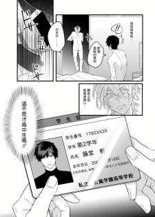 [Hitsujima Hitsuji] Pink Neon Spending 1-2 [Chinese] [拾荒者汉化组] - page 29