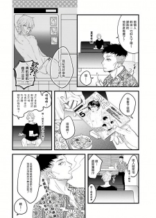 [Hitsujima Hitsuji] Pink Neon Spending 1-2 [Chinese] [拾荒者汉化组] - page 10