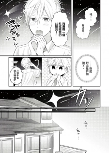 [GO Mouriki] Kamoku na Shinyuu ga Tadano Muttsuri Deshita | 面瘫的好友他根本就性慾破表砰砰砰 Ch. 1-6 完结 [Chinese] [拾荒者汉化组] [Digital] - page 10