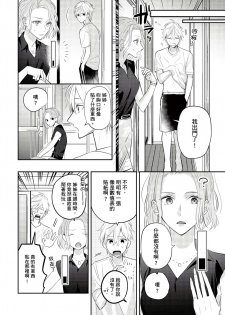 [GO Mouriki] Kamoku na Shinyuu ga Tadano Muttsuri Deshita | 面瘫的好友他根本就性慾破表砰砰砰 Ch. 1-6 完结 [Chinese] [拾荒者汉化组] [Digital] - page 11