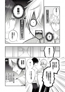 [GO Mouriki] Kamoku na Shinyuu ga Tadano Muttsuri Deshita | 面瘫的好友他根本就性慾破表砰砰砰 Ch. 1-6 完结 [Chinese] [拾荒者汉化组] [Digital] - page 36