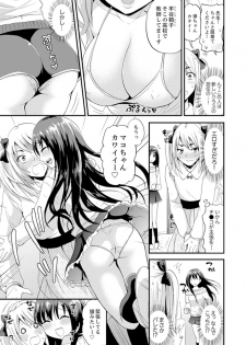 [Takayama Non] Joshi Senyou Share House de Kawari ban ko Ecchi dekiru no wa Ore dake. [Kanzenban] - page 7