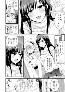 [Takayama Non] Joshi Senyou Share House de Kawari ban ko Ecchi dekiru no wa Ore dake. [Kanzenban] - page 8