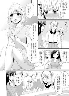 [Takayama Non] Joshi Senyou Share House de Kawari ban ko Ecchi dekiru no wa Ore dake. [Kanzenban] - page 26