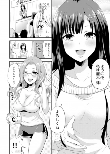 [Takayama Non] Joshi Senyou Share House de Kawari ban ko Ecchi dekiru no wa Ore dake. [Kanzenban] - page 6