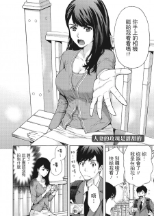 [Azuma Taira] Hana Meku Tsuma wa Nugasa Retai | 豔麗人妻渴望寬衣解帶 [Chinese] [紳士漫畫掃圖組] - page 32