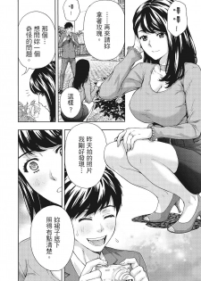 [Azuma Taira] Hana Meku Tsuma wa Nugasa Retai | 豔麗人妻渴望寬衣解帶 [Chinese] [紳士漫畫掃圖組] - page 39