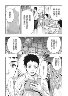 [Azuma Taira] Hana Meku Tsuma wa Nugasa Retai | 豔麗人妻渴望寬衣解帶 [Chinese] [紳士漫畫掃圖組] - page 12