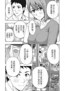 [Azuma Taira] Hana Meku Tsuma wa Nugasa Retai | 豔麗人妻渴望寬衣解帶 [Chinese] [紳士漫畫掃圖組] - page 14