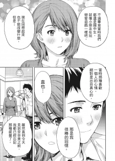 [Azuma Taira] Hana Meku Tsuma wa Nugasa Retai | 豔麗人妻渴望寬衣解帶 [Chinese] [紳士漫畫掃圖組] - page 19