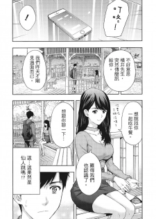 [Azuma Taira] Hana Meku Tsuma wa Nugasa Retai | 豔麗人妻渴望寬衣解帶 [Chinese] [紳士漫畫掃圖組] - page 36