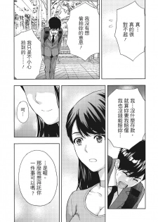 [Azuma Taira] Hana Meku Tsuma wa Nugasa Retai | 豔麗人妻渴望寬衣解帶 [Chinese] [紳士漫畫掃圖組] - page 37