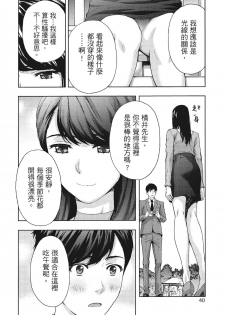 [Azuma Taira] Hana Meku Tsuma wa Nugasa Retai | 豔麗人妻渴望寬衣解帶 [Chinese] [紳士漫畫掃圖組] - page 40