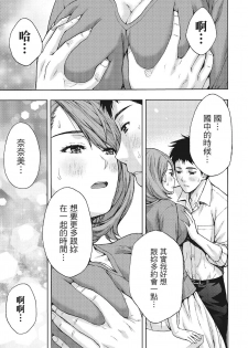 [Azuma Taira] Hana Meku Tsuma wa Nugasa Retai | 豔麗人妻渴望寬衣解帶 [Chinese] [紳士漫畫掃圖組] - page 21