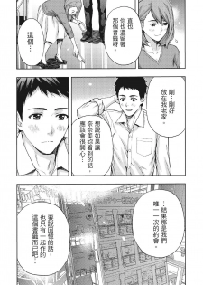 [Azuma Taira] Hana Meku Tsuma wa Nugasa Retai | 豔麗人妻渴望寬衣解帶 [Chinese] [紳士漫畫掃圖組] - page 18